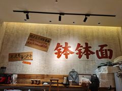 -鞠老头钵钵面(大坪店)