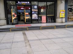 门面-潼关村肉夹馍(文艺路店)