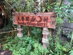 -太鲁阁公园