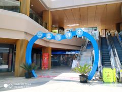 -易生活购物公园