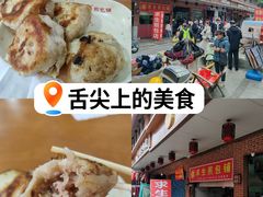 -求生煎包(武夷小区店)