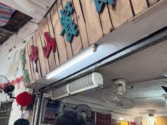 -凌舍好烧鹅(中山路店)