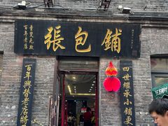 -张包铺(道外店)