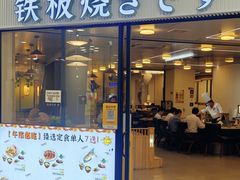 -世香全厨•日料·铁板烧(金桥店)