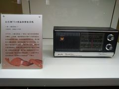 -上海无线电博物馆