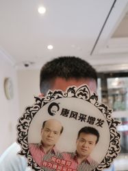 -唐风采假发补发定制