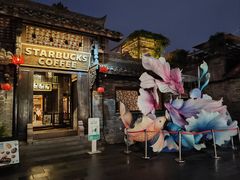 -星巴克臻选(成都宽窄巷子店)