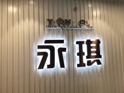 -永琪护肤造型