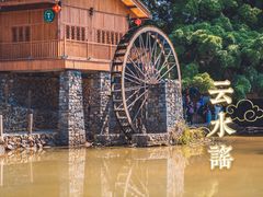 -云水谣景区