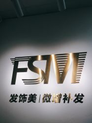 -发饰美男士增发补发假发定制店