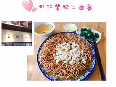 -裕兴记·三虾面(西北街总店)
