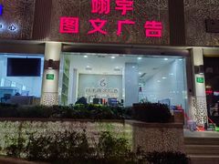 -翊宇快印-图文印刷