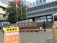 -西安市人民医院(大差市院区)