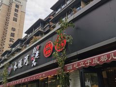 -水碾河刘老大串串香(水碾河路店)