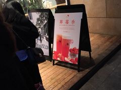 -喜茶(深圳福田星河COCO Park店)