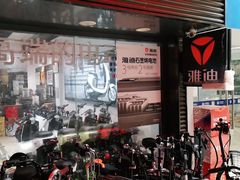 -雅迪电动车(北艾路店)