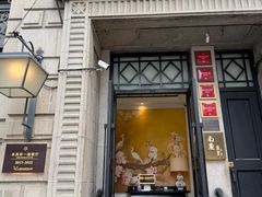 -南麓·浙里(外滩店)