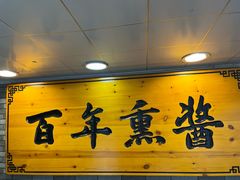 -香滨园骨架王(民生路店)