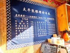 红糖醪糟-太平张醪糟(西街直营店)