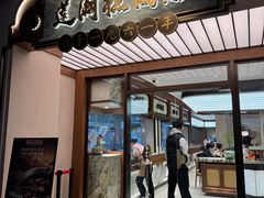 -莲湖糕团店·老秦淮小吃