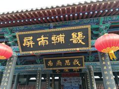 -河间府署