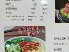 -猪脑壳凉面(武陵源店)