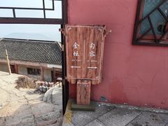 -句容茅山景区
