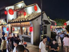 -鑫震源·苏式大虾生煎(山塘街店)