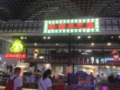 门面-美芝莲(钻汇广场店)