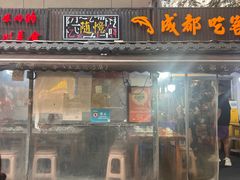-成都吃客(奎星楼店)