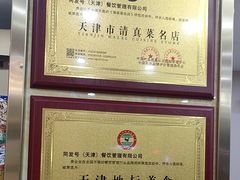 -同发号饭庄(复兴路店)