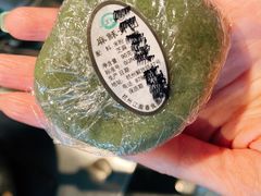 芝麻青团-江南春(中山中路店)