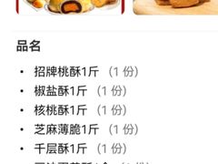 -闻酥园(大慈寺店)