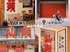 -汕头市小公园