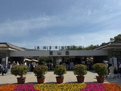 -秦始皇帝陵博物院-丽山园
