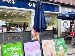-茉沏(万科美好广场店)