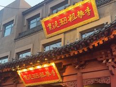 -紫泥369粗粮季(鼓楼店)