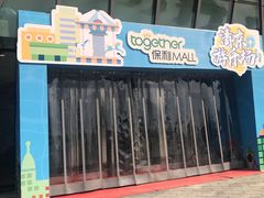 -保利MALL(天鹅湖店)