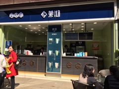 门面-茉沏(万科美好广场店)