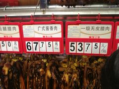 -皇上皇腊味店(下九路店)