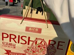 -品忆香炒货工坊(西稍门店)