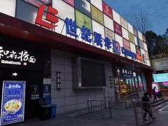 -世纪联华超市(浦电路店)