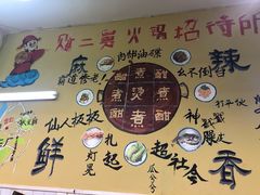 -财二舅火锅招待所