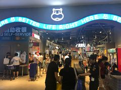 -盒马鲜生(皇庭广场店)