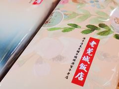-禄源公·老莞诚饭店
