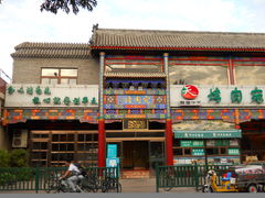 门面-烤肉宛饭庄(北新桥店)