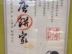 iphone_upload_pic-唐饼家(龙之梦购物中心虹口店)