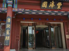 -丰泽园饭店