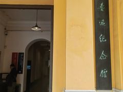 -广州鲁迅纪念馆(国民党一大旧址)
