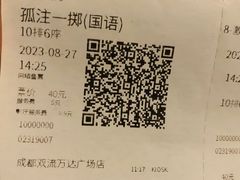 -万达影城(双流万达广场CINITY店)